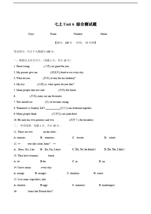 9.10 Unit 6 单元测试(原卷版)(七年级英语上册人教版)