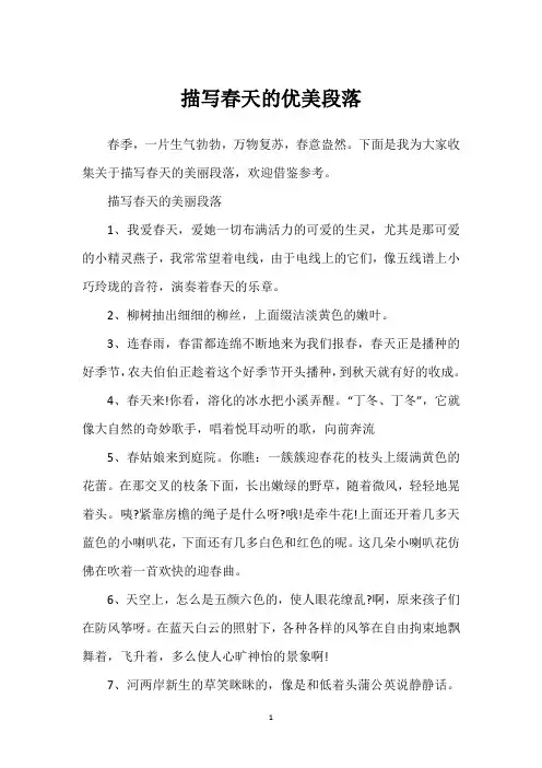 描写春天的优美段落