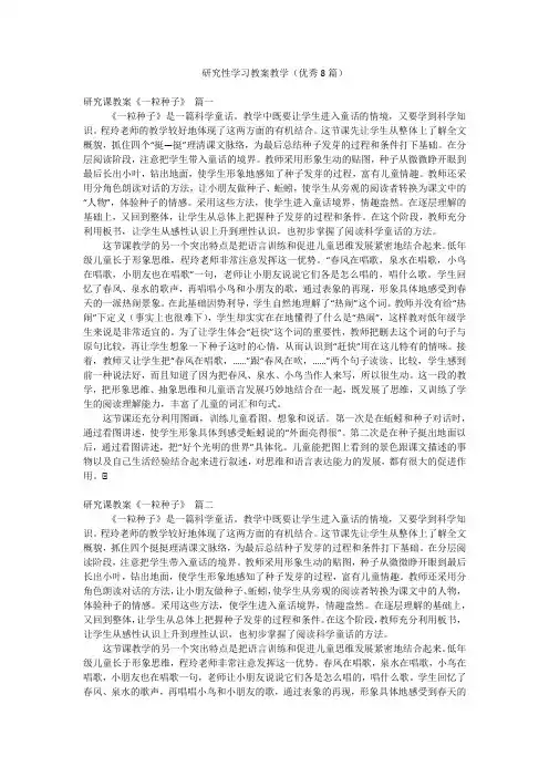 研究性学习教案教学(优秀8篇)