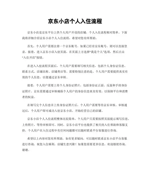 京东小店个人入住流程