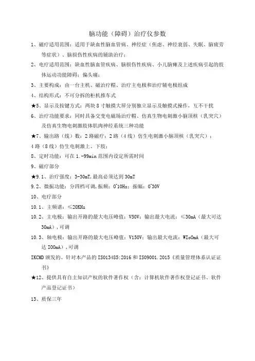 脑功能障碍治疗仪参数