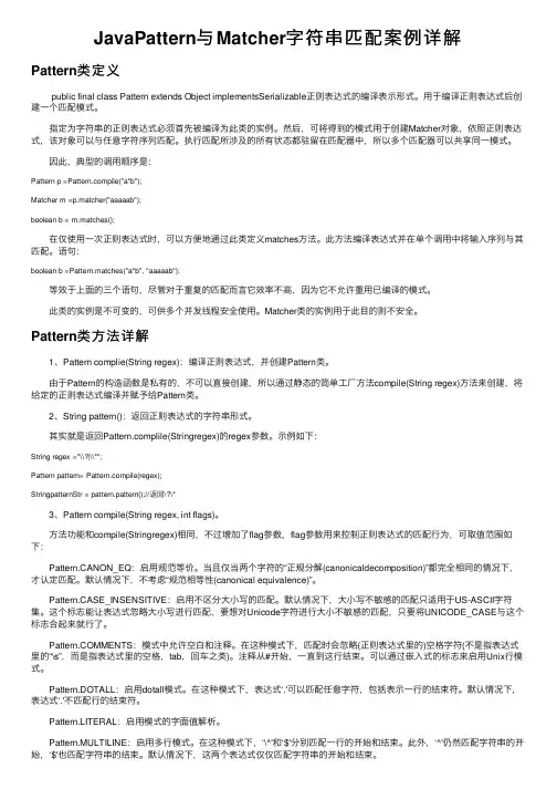 JavaPattern与Matcher字符串匹配案例详解