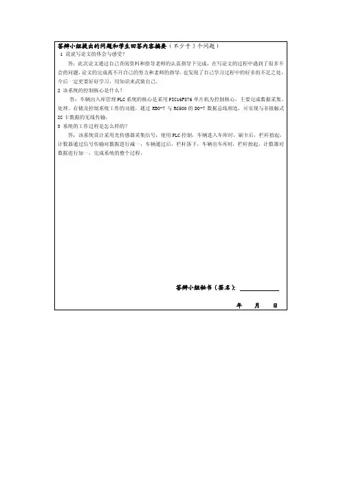 答辩小组提出的问题和学生回答内容摘要【精选文档】
