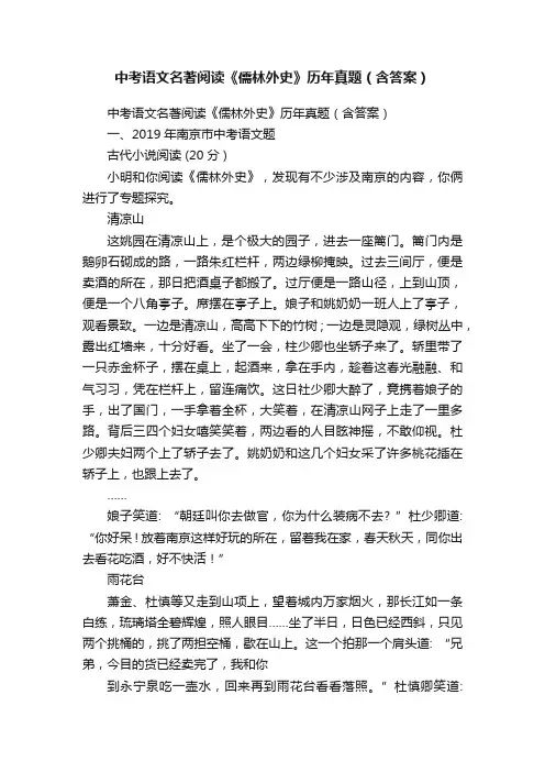 中考语文名著阅读《儒林外史》历年真题（含答案）