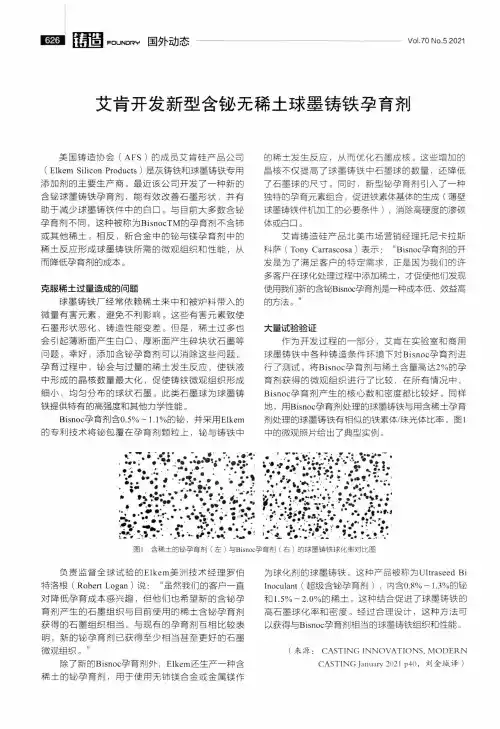 艾肯开发新型含秘无稀土球墨铸铁孕育剂