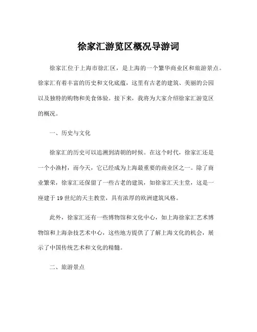徐家汇游览区概况导游词