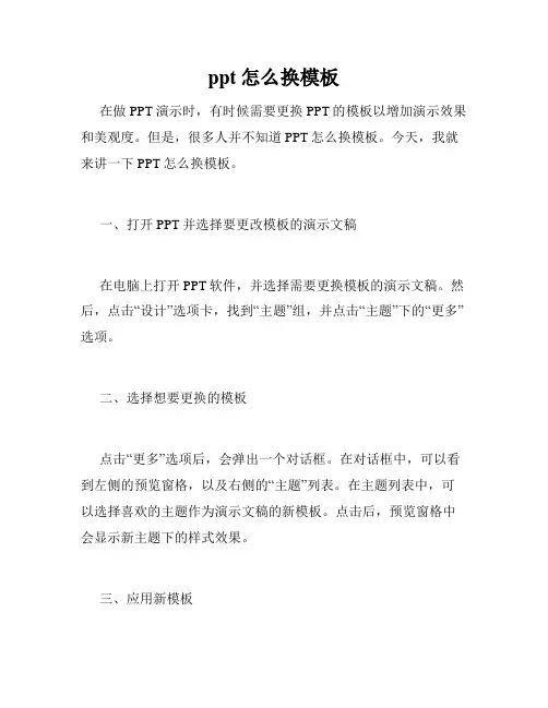 ppt怎么换模板