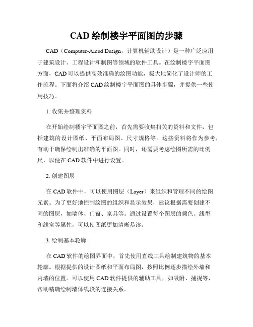 CAD绘制楼宇平面图的步骤