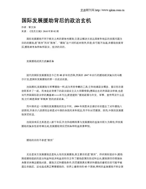 国际发展援助背后的政治玄机