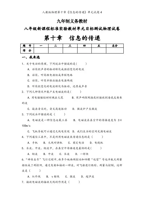 人教版物理第十章《信息的传递》单元试题4