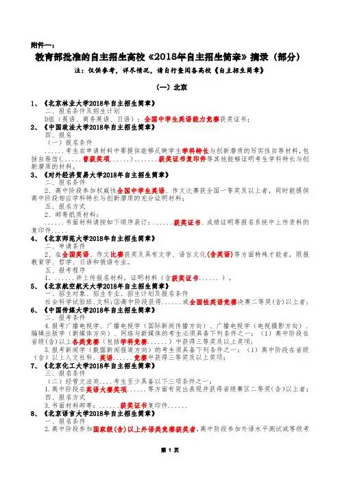 2018年自主招生简章摘录