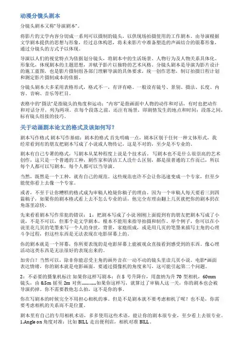 动画分镜头剧本论文范文