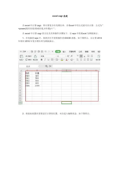 excel cagr公式