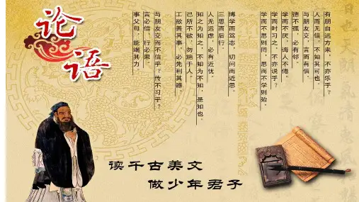 第11课《〈论语〉十二章》复习课件(共28张ppt)  2023-2024学年统编版语文七年级上册