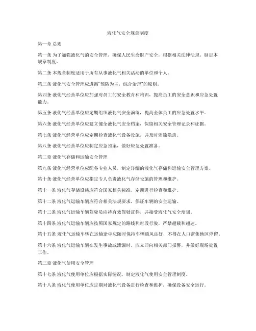 液化气安全规章制度
