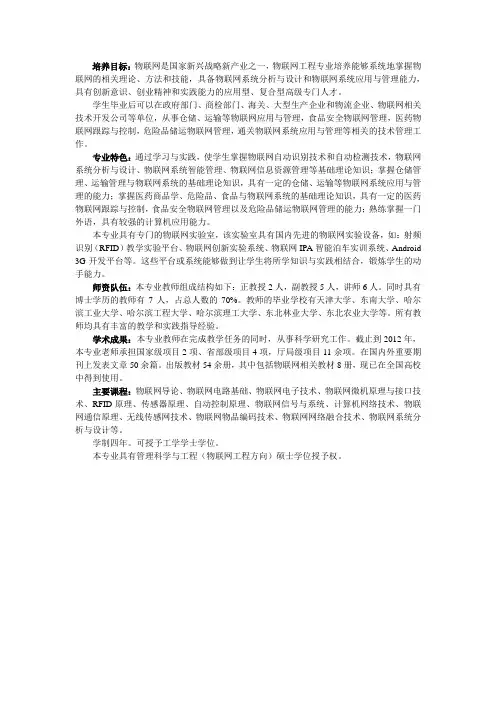 物联网工程专业介绍