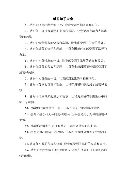 感恩句子大全