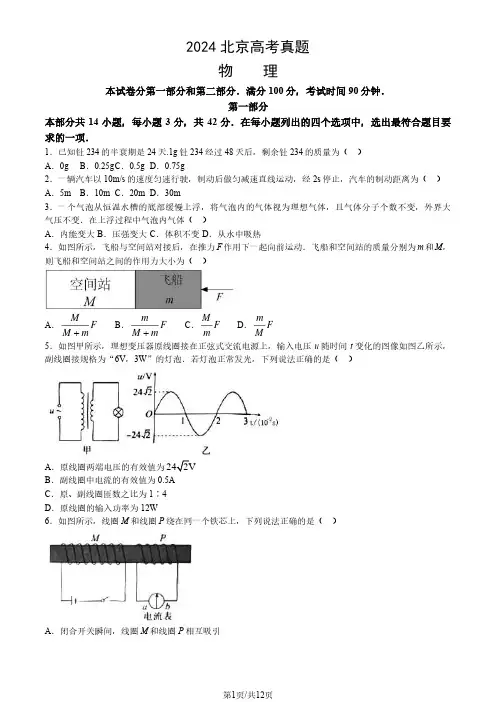 2024北京高考真题物理(含答案)