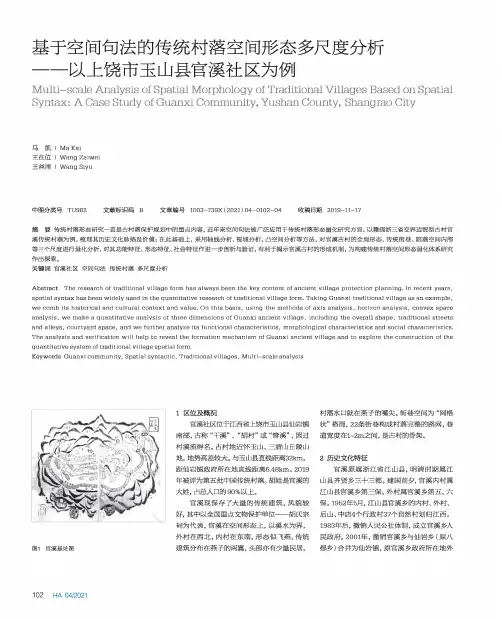 基于空间句法的传统村落空间形态多尺度分析--以上饶市玉山县官溪社区为例