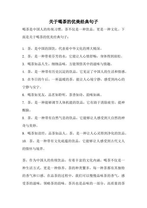 关于喝茶的优美经典句子