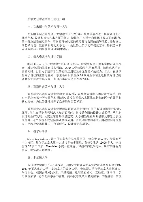 精选最新加拿大艺术留学热门院校介绍