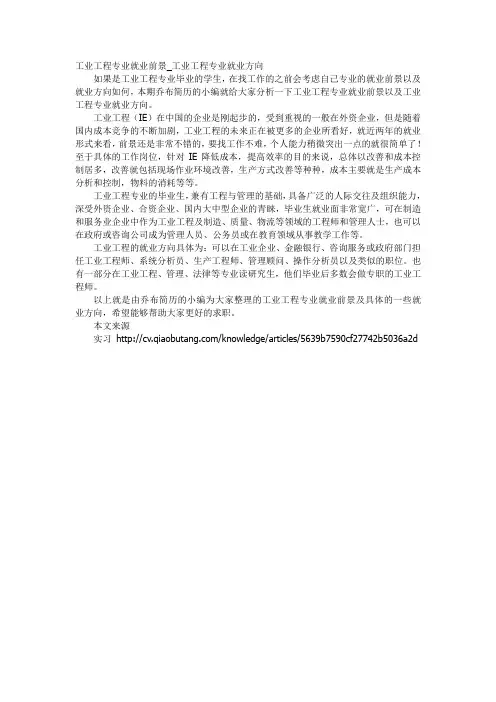 工业工程专业就业前景_工业工程专业就业方向