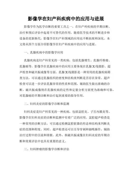 影像学在妇产科疾病中的应用与进展