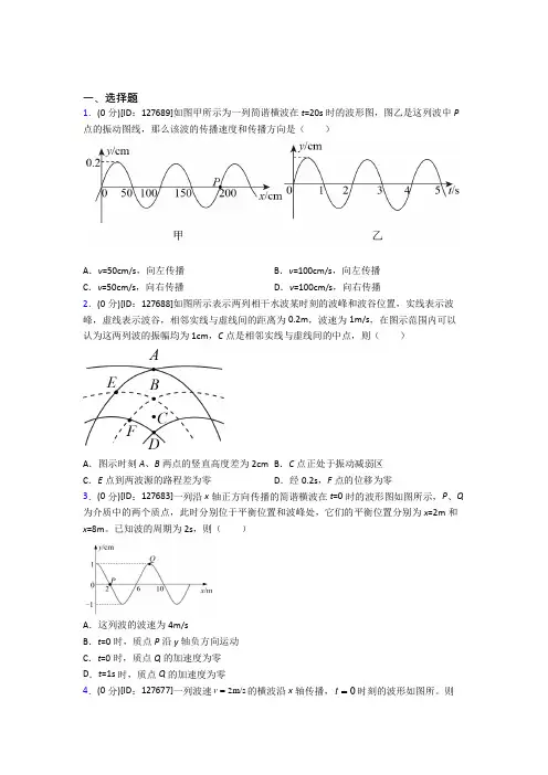 北京清华大学附属中学高中物理选修一第三章《机械波》检测题(答案解析)