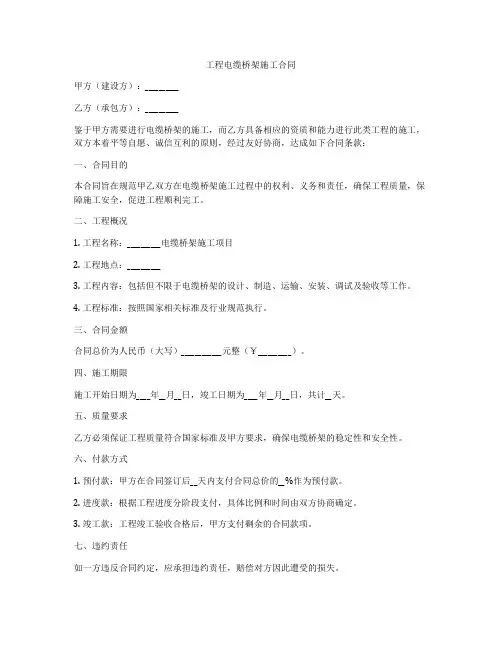 工程电缆桥架施工合同
