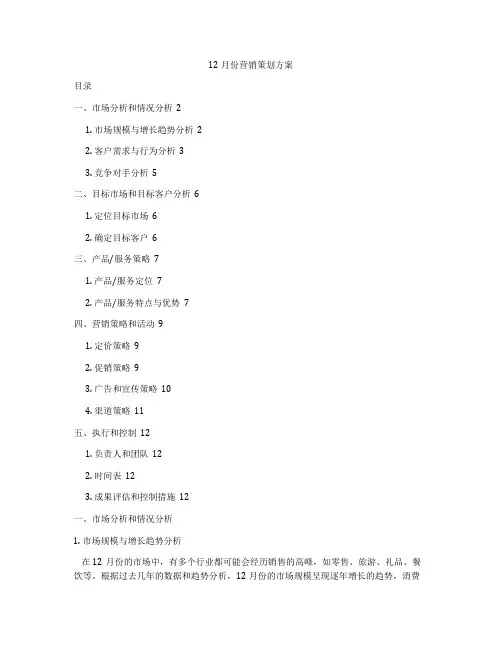 12月份营销策划方案