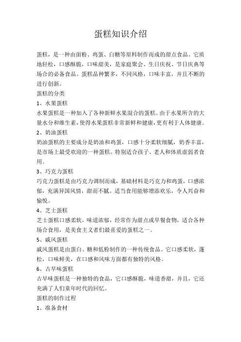 蛋糕知识介绍