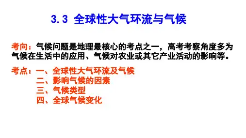 高考地理一轮复习课件气候类型的成因和判定