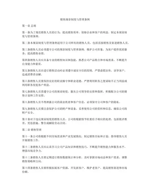 销售规章制度与管理条例