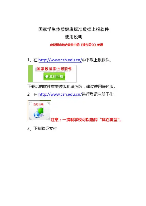 国家学生体质健康标准数据上报软件使用说明