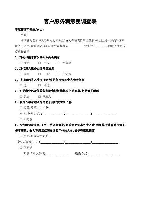 保险客户服务回访满意度调查表