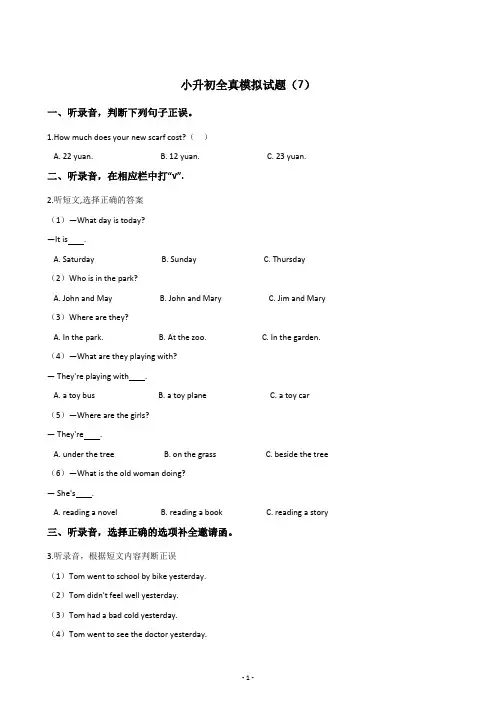 人教(PEP)2019-2020年六年级下册英语小升初全真模拟试题(7) 含答案