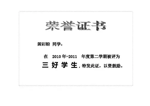 学生荣誉证书模版20