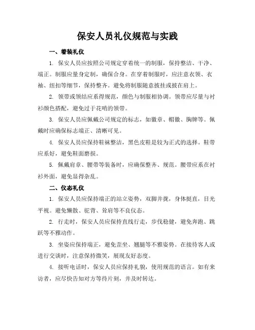 保安人员礼仪规范与实践