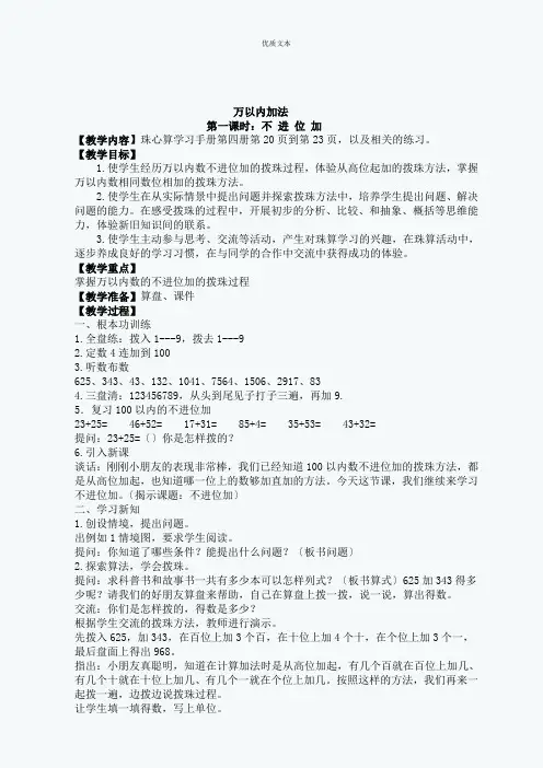 珠心算第四册教案