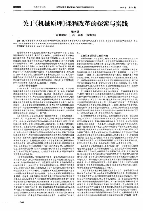 关于《机械原理》课程改革的探索与实践