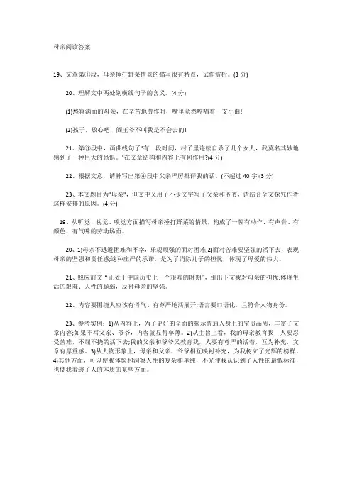 母亲阅读答案