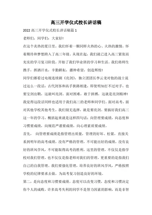 高三开学仪式校长讲话稿
