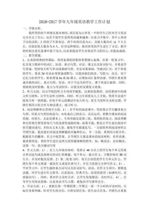 人教版2016-2017学年九年级英语教学工作计划