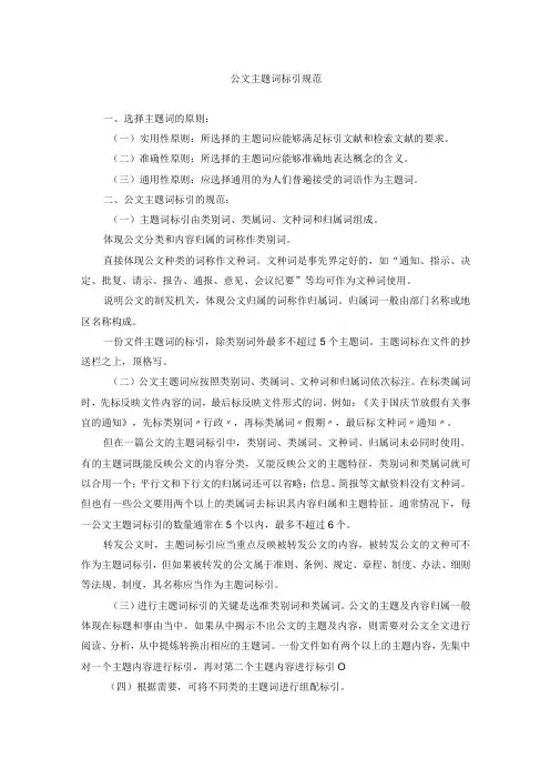 公文主题词标引规范