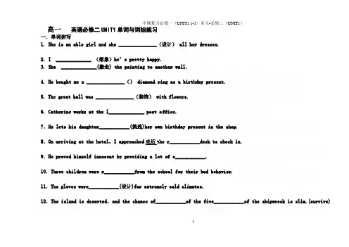 人教版高中英语必修一单词和词组巩固练习加必修二UNIT1词组修正