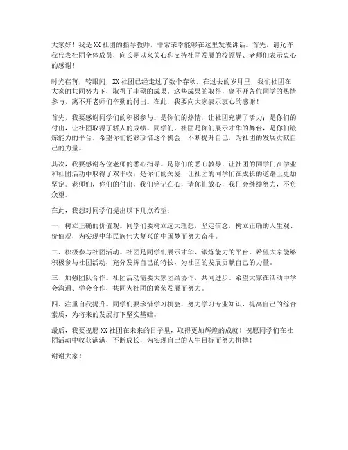 社团优秀指导教师发言稿范文
