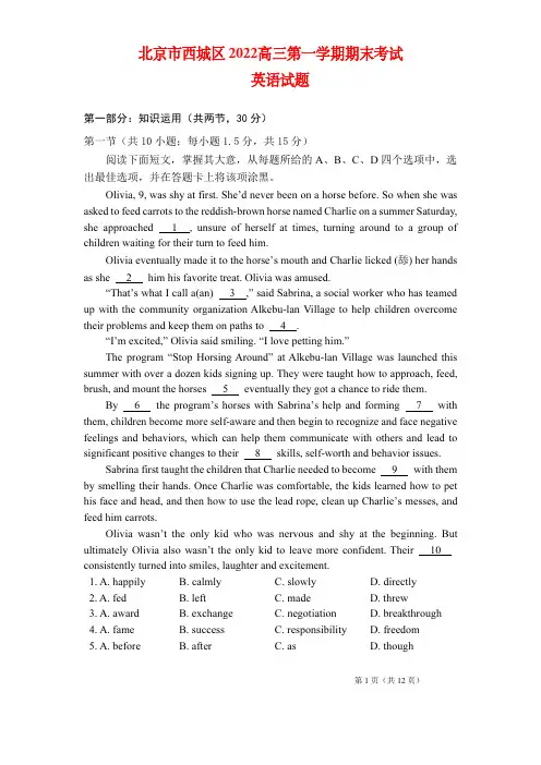 北京市西城区2022高三英语第一学期期末试题pdf