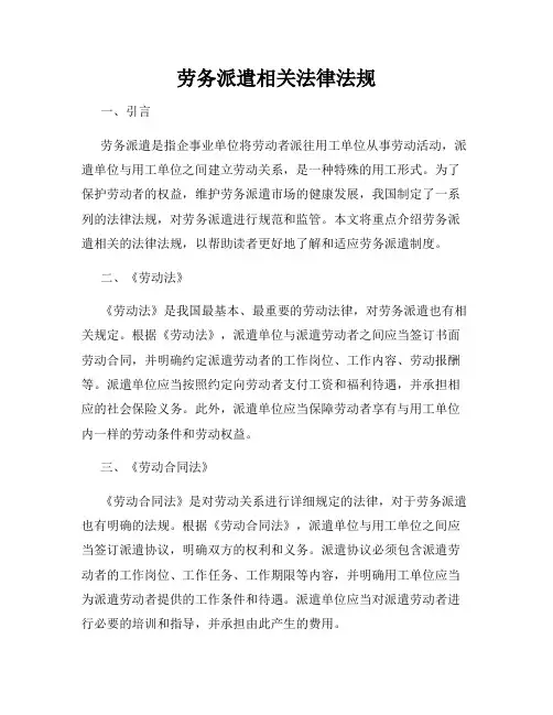 劳务派遣相关法律法规