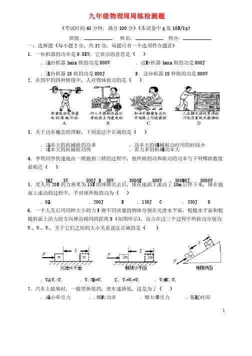 江苏省扬中市八桥中学九年级物理第04周检测题（无答案）苏科版