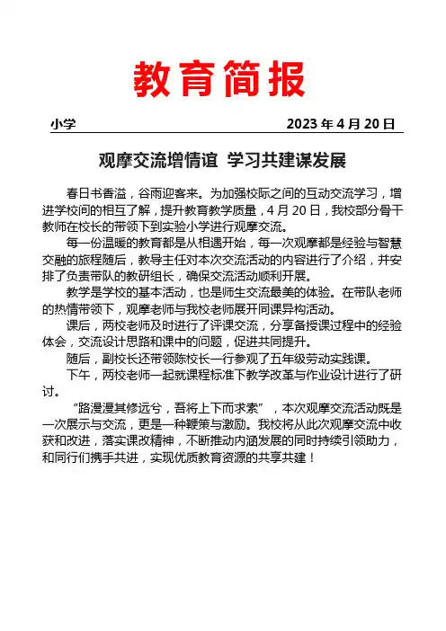 开展观摩活动简报